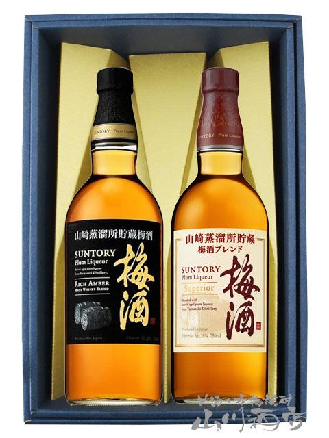山崎樽梅酒 2本セット 山崎樽熟成リッチアンバー + 山崎蒸溜所貯蔵 山崎樽梅酒 2本セット 山崎樽熟成リッチアンバー + 山崎蒸溜所貯蔵
